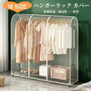 「スーパーSALE期間半額」ハンガーラック カバー 洋服カバー ファスナー開閉式 雑貨 インテリア 収納 透明窓 中身見やすい 衣類カバー PEVA 洗える 型...
