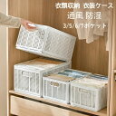 「スーパーSALE期間半額」衣類収納 衣装ケース 洋服収納 収納ケース ボックス 耐久性 収納ボックス 折りたたみ 取っ手付き 通風 防湿 無臭 プラスチック ...