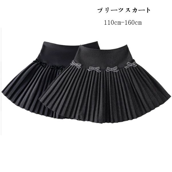 女の子 プリーツスカート ブラック ダークグレー プリーツスカート キッズ 発表会 七五三 おしゃれ 蝶結び スカート 春着 秋着 冬着 通学着 通園着 イベント 誕生日 結婚式 お出かけ スカート 子供用 110 120 スカート 卒園式 入学式 卒業式