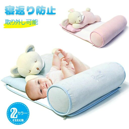 寝返り防止 クッション 赤ちゃん 寝返り防止 ベビー 枕 ぬいぐるみ ベビー用品 おむつ替え 女の子 男の子 ブルー くま ピンク うさぎ カバー付き 洗える 洗濯 送料無料! ベビー枕 対策 安全 安心 落下防止 寝返り防止 クッション 赤ちゃん 寝返り防止 ベビー 枕 ぬいぐるみ ベビー用品 おむつ替え 女の子 男の子 ブルー くま ピンク うさぎ カバー付き 洗える 洗濯 送料無料! ベビー枕 対策 安全 安心 落下防止