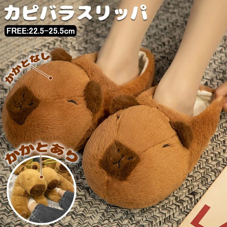 カピバラスリッパ 2025 新かわいいカピバラ屋内スリッパカピバラぬいぐるみスリッパ高級屋内カジュアル..