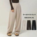 ワイドパンツ レディース パンツ ウール ウールパンツ ガウチョパンツ 大きいサイズ 40代 50代 60代 30代 女性 春 秋 冬 裏起毛 ファッション 上品 オフィス ウエストゴム カジュアル フレアパンツ 美脚 体型カバー きれいめ ロング丈 九分丈