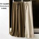 ワイドパンツ レディース ウール ニットパンツ ボトムス ガウチョパンツ ズボン 暖かい カジュアルパンツ バギーパンツ ストレート ゆったり 楽ちん ハイウエスト 美脚 体型カバー 着痩せ カジュアル ウール100% レディース ワイドパンツ