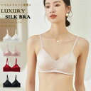 ブラジャー ワイヤレス ブラ 3/4カップ シルク シルク ブラジャー ナイトブラ シルク100% 外向き 離れ乳 下垂 の改善 通気快適 母の日 コンフォート...