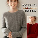 カシミヤ カシミヤセーター レディース ニット 丸首 シンプル 長袖 秋冬 上品 細見え効果 綺麗め 体型カバー 着回し 冷え性 保湿性 弾力性 高品質 厚手 ...