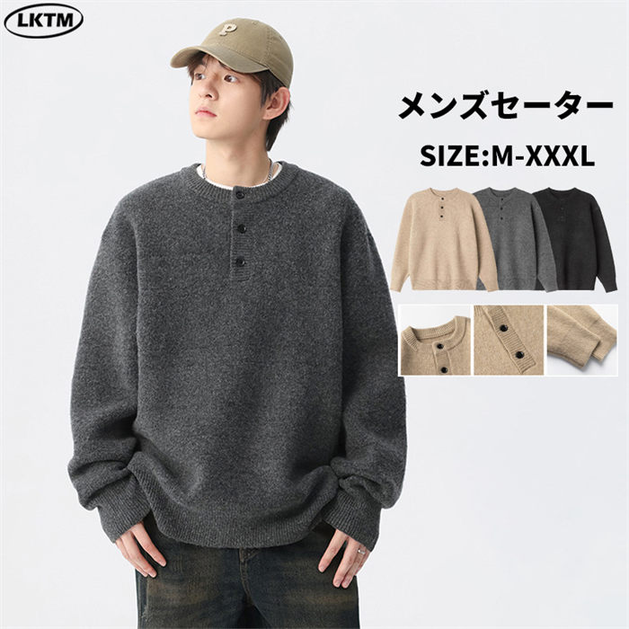 ニットセーター メンズ 長袖 秋服 冬服 おしゃれ 大人 カジュアル かっこいい 大きいサイズ 通勤 通学 ..