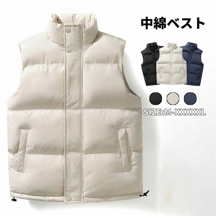 「スーパーSALE半額」中綿ベスト ベスト メンズ ジャケット 立ち襟 ゴルフウェア 秋冬服 インナー 軽量 防風防寒 撥水 登山 長袖 アウター 超人気 冬 新作新着 大きいサイズ ゆったり チョッキ