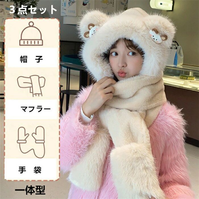 帽子 手袋 マフラー 一体型 レディース 女の子 高学生 ふわふわ 帽子 レディース ネックウォーマー 寒..