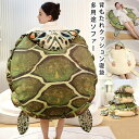 亀の甲 ぬいぐるみ 着ぐるみ カメ 海亀 亀着ぐるみ 亀の甲羅に変身 亀甲服 子供用・ 大人用 コスプレ 仮装 キャラクター おもしろ 雑貨 イベント パーティ ハロウィーン 60cm 100cm 150cm ウミガメ 着用可能 亀クッション