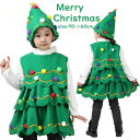 クリスマス コスチューム サンタ コスプレ 子供用 クリスマスツリー コスプレ ツリー 衣装 コスチューム 仮装 サンタ サンタコス サンタコスプレ サンタ衣装 コス ベビーサンタ サンタ服 女の子 ガール 90-160cm ワンピース 子ども キッズ