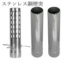 スパークアレスター 直径(6cm) 1本+直管(32cm) 煙突、ステンレス鋼の煙突、炉管、煙突パイプ、屋外薪ストーブアクセサリー、キャンプテント用屋外煙突パイ...