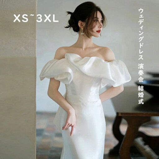 ウェディングドレス ウエディングドレス ゆったりタイプトレーンドレス レディース 演奏会 結婚式 発表会 二次会 ウェディング 花嫁 前撮り 後撮り 披露宴 結婚式 演奏会 発表会 ドレス XS S M L XL 2XL 3XL パーティードレス ウェディングドレス ウエディングドレス ゆったりタイプトレーンドレス レディース 演奏会 結婚式 発表会 二次会 ウェディング 花嫁 前撮り 後撮り 披露宴 結婚式 演奏会 発表会 ドレス XS S M L XL 2XL 3XL パーティードレス