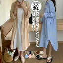 シャツ ワンピース レディース 長袖 シャツワンピース カーディガン ロング丈 トップス 体型カバー ステンカラー マキシワンピ フレアワンピ ビッグシルエット...