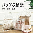 XLバッグ収納ハンガー 透明 中身可視 カバン収納 壁掛け/防水/防塵/整理整頓/お片付け バッグ収納袋 収納ハンガー オシャレ PVC お中元 母の日 父の日...