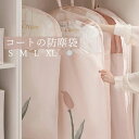 A-M 洋服カバー 衣類収納袋 服カバー コート防塵袋 服ダストカバー コートカバー 防塵 防湿 防虫 水洗い可能 収納袋 防塵袋 おしゃれ スーツ収納 ダスト...
