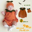ハロウィン かぼちゃ ロンパース ハロウィン 女の子 男の子 コスプレ 衣装 パーティー おしゃれ 赤ちゃん カンガルー ベビー キッズ カバーオール 綿 コットン 可愛い プレゼント 長袖 春夏 秋冬 クリスマス サンタ 衣装 2点セット 子供