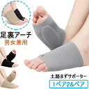 土踏まずサポーター 足用アーチサポーター 衝撃吸収 ハイアーチ フリーサイズ 足用 メンズ レディース 男女兼用 左右1セット【1ペア2&ペア】送料無料 足裏ア...