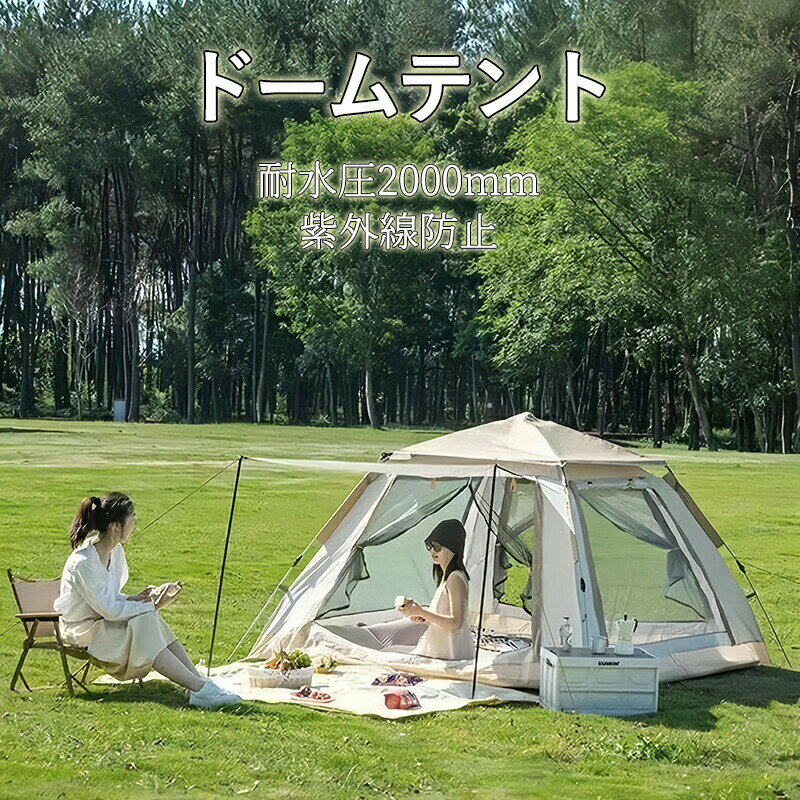 ドームテント タープ シェルター スクリーンテント 耐水圧2000mm ツーリングドーム 紫外線防止 防水 撥..