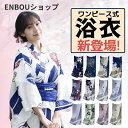 浴衣 花柄 レディース ワンピース式 28柄 浴衣+兵児帯2点セット 着付け簡単 女性 yukata ゆかた ユカタ 帯 兵児帯 簡単 簡易 きなり くすみ レトロ 大人 綺麗 可愛い おしゃれ 10代 20代 30代 40代 即納 浴衣 新作 かわいい