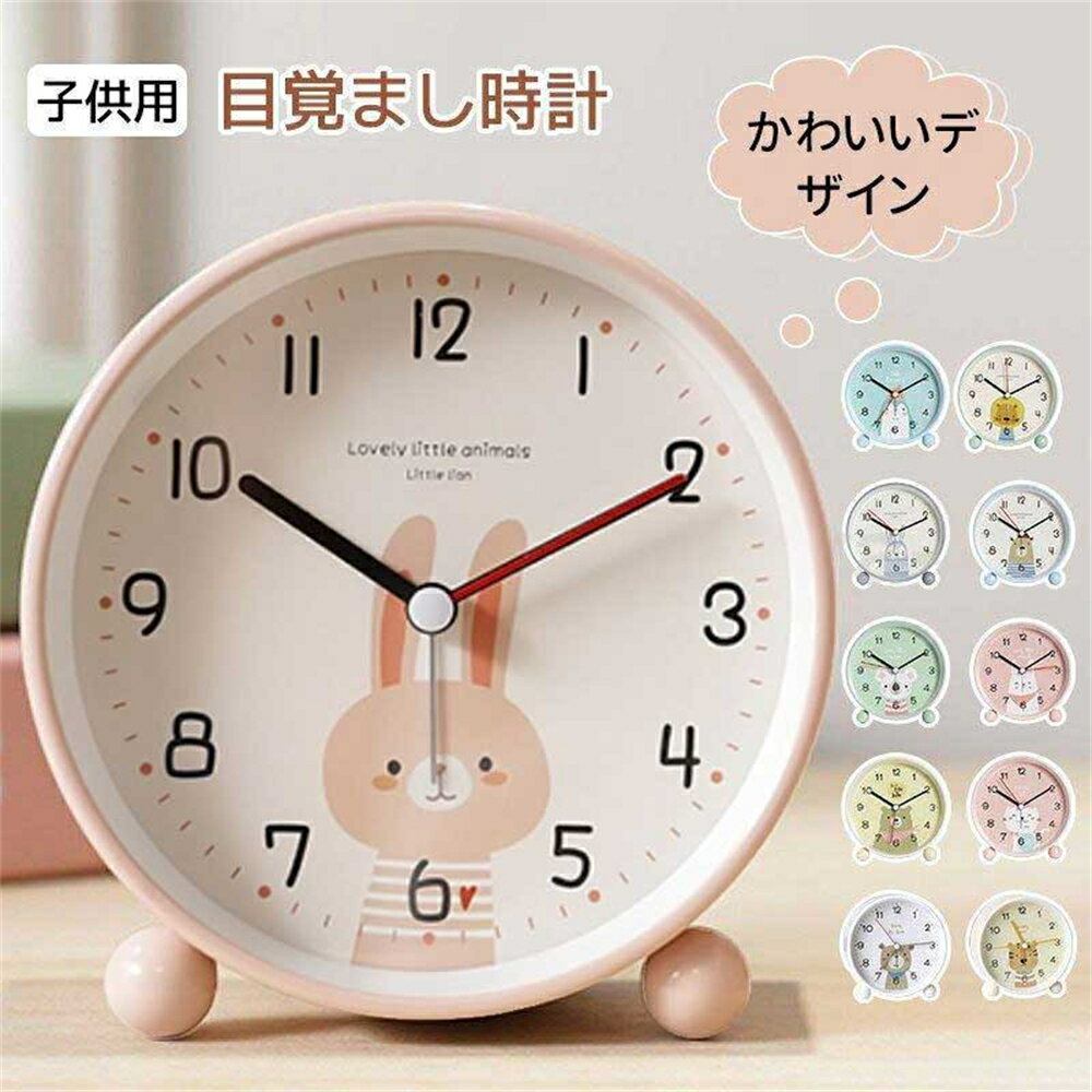【部屋の装飾】これは子供と女の子のために特別に設計された目覚まし時計です。 この子ども目覚まし時計は、クリエイティブなピンクのユニコーンデザインを使用しており、間違いなく素敵な寝室の装飾です。 【操作が簡単】12時間制のめざまし時計、バックで時刻の調整ボタン、アラームの設定ボタン、アラームのON/OFFボタンとバックライトが付き、夜でも簡単に時間が分かります。子供も設定できます。 【めざまし時計大音量】静音秒針の卓上時計なので、かチかチの音がなく、睡眠の邪魔になりません。大音量目覚まし時計は真ん中のハンマーは左右の金属ベルが叩き、皆が起こして、寝坊防止できます。 【理想のプレゼント】可愛いうさぎと時計を組み合わせるおしゃれ卓上置き時計。頑丈な素材を利用して長持ちがいい。子供と女性にがあり、素晴らしいプレゼントです。子供のパーティー、誕生日、子供の日、クリスマス、引越しまたは意味のある日に適です。