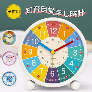 目覚まし時計 子ども 置き時計 大音量 知育 絶対起きれる めざまし カラフル 振動 光 オシャレ 目覚まし 時計 こども 子供 学生 寝室 おしゃれ アナログ 置き時計