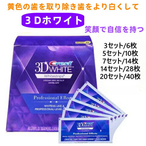 期間限定特典！！！★正規品保証★ crest 3D white クレスト 3d ホワイトニング テープ 歯磨き粉20セット/40枚 ジェントル ルーティン 20..