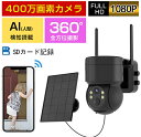 防犯カメラ 屋外 工事不要 ワイヤレス ソーラー 充電式 バッテリー Wifi 家庭用 400万画素 電源不要 会話可能 スマホ 遠隔監視 監視カメラ AI人感検知 自動追跡 夜間カラー ステーション 遠隔監視機能 sdカード録画 動体検知 【32GB SDカード付属】