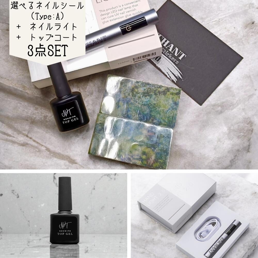 【ENCHANT】《500円クーポン配布中＆送料無料》 半硬化ジェルネイルシール ネイルライト トップコート 3点セット 日本製 ジェルネイルシール セミキュア ネイルシール ネイルケア成分配合 硬化タイプ ヴィーガンネイル クルエルティフリー セルフネイル