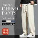 チノパン ワイドパンツ コーデュロイパンツ メンズ ボトムス ロングパンツ イージーパンツ 柔らかい 脚長 薄手 美脚 カジュアル 大きいサイズ 送料無料