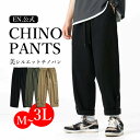 送料無料 チノパン メンズ レディース ボトムス 太め ゆったり 大きいサイズ ワイドパンツ サルエルパンツ スリムパンツ ミリタリーパンツ ワークパンツ ゴル...