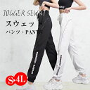 ジョガーパンツ スウェットパンツ スポーツパンツ レディース 20代30代 イージーパンツ 大きいサイズ ヨガパンツ ジャージパンツ 通気性 細身 美脚