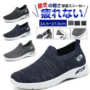 スニーカー メンズ 厚底 スリッポン ランニングシューズ ウォーキングシューズ 幅広 軽量 通気 疲れない スポーツシューズ カジュアル シューズ 大きいサイズ...