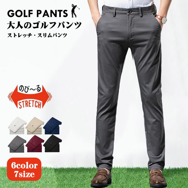 ゴルフ パンツ メンズ ストレッチ スキニー スリム 大きいサイズ チノパン ビジネスパンツ 裾上げ済 スラックス ゴルフウエア アウトドア 30代 40代 50代 60代