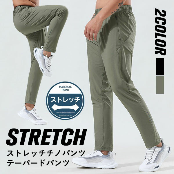 超伸びるパンツメンズストレッチチノ...