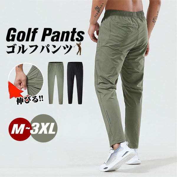 送料無料 ゴルフウェア メンズ 大きいサイズ ゴルフパンツ メンズ ストレッチパンツ イージーパンツ チノパン ズボン スキニー テーパードパンツ アウトドア スポーツ カジュアル ウエストゴム 紐 美脚 細身 父の日