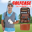 ゴルフ ケース ゴルフ ボールケース メンズ レディース ゴルフボール ゴルフティ ケース カートバッグ ラウンドバッグ ホルダー バッグ 入れ物 クラブ ケー...
