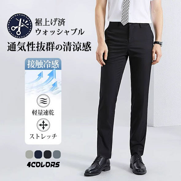 接触冷感 涼しい スラックス メンズ 裾上げ済 クールビズ ビジネスパンツ ビジネススラックス イージーパンツ 美脚 薄手 ストレッチ ゴルフパンツ ゴルフウエア 大きいサイズ