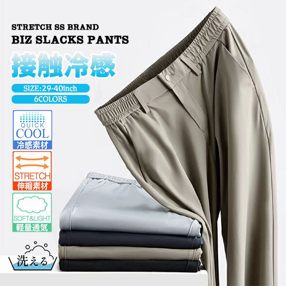 接触冷感 涼しい スラックス メンズ 裾上げ済 ビジネスパンツ スーツパンツ クールビズ 薄手 軽量 通気 防水 ストレッチ イージーパンツ ゴルフパンツ ゴルフウエア ウエストゴム 紳士ズボン フォーマル 仕事 通勤 大きいサイズ 夏