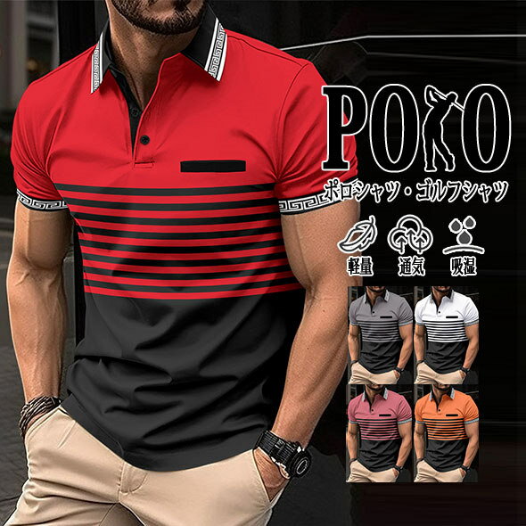 メンズ 半袖 ポロシャツ ゴルフシャツ ゴルフウエア ボタンダウン 大きいサイズ 涼しい クールビズ 通気性 吸水速乾 UVカット 20代 30代 40代 50代 60代