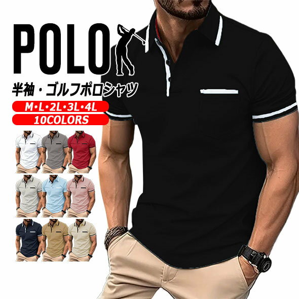一部即納 涼しい 半袖 ポロシャツ ゴルフシャツ メンズ 胸ポケット ビズポロ クールビズ 吸水速乾 UVカット ゴルフポロ ゴルフウエア スポーツウエア 紳士服 作業着