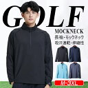 一部即納 長袖 Tシャツ モックネック メンズ 吸水速乾 インナー Tシャツ ゴルフシャツ ゴルフウェア ハイネック ストレッチ 軽量 薄手 大きいサイズ スポ...