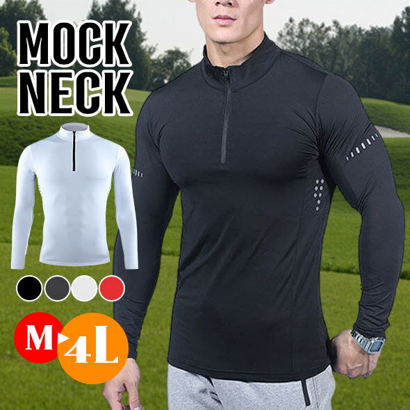 Rakuten - 一部即納 モックネックシャツ 長袖シャツ メンズ 大きいサイズ 吸汗速乾 ゴルフシャツ ゴルフウエア スポーツウエア ランニング ウォキング 20代 30代 40代 50代 60代