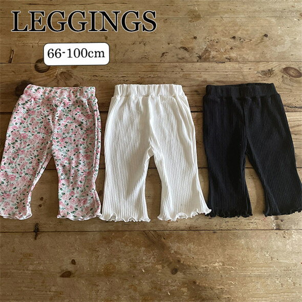 リブ レギンス ベビー 赤ちゃん 新生児 レギパン キッズ 子供 男の子 女の子 ストレッチ スパッツ 長ズボン 保育園 幼稚園 73cm 80cm 90cm 100cm 可愛い 秋冬 スパッツ 子供 キッズ服 かわいい おしゃれ(4)