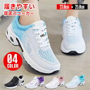 【一部即納】スニーカー レディース 厚底 カジュアルシューズ スポーツシューズ 運動靴 滑り止め 疲れない 歩きやすい 軽量 幅広 通気 ランニング ジョギング...