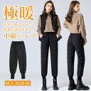 中綿パンツ レディース 暖パン 防寒パンツ ウォームパンツ 登山用 中綿ダウンパンツ レディース アウトドア 軽撥水 軽量 無地 ボトムス トレッキングパンツ ウォーキングパンツ 作業着 保温 蓄熱 防風パンツ あったか 暖かパンツ 秋冬 女性用 ママ お母さん 母親 きれいめ