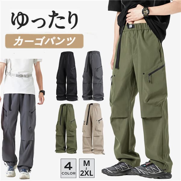 Rakuten - カーゴパンツ メンズ 大きいサイズ ワイドパンツ レディース 男女兼用 ゆったり 太め 体型カバー 細身 美脚 ミリタリーパンツ イージーパンツ ウエストゴム 裾ドローコード ダンス アウトドア 登山用 キャンプ 釣り 多ポケット おしゃれ