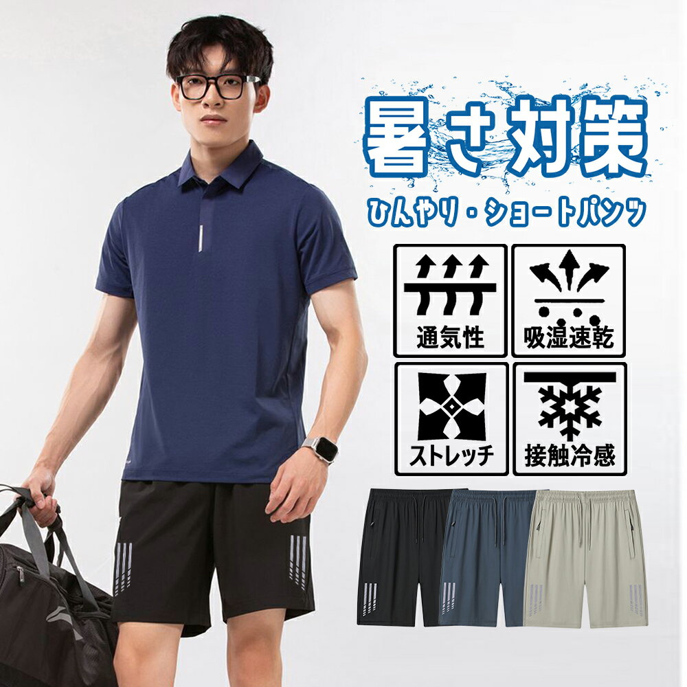 接触冷感ショートパンツメンズひんや...