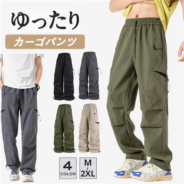 Rakuten - カーゴパンツ サルエルパンツ メンズ レディース ゆったり 大きいサイズ ミリタリーパンツ ロングパンツ イージーパンツ ワークパンツ 作業ズボン 耐摩耗 アウトドアパンツ 登山 キャンプ バイク ハイキング 春物 20代 30代 40代 50代