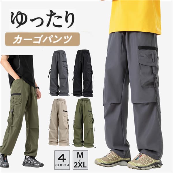 Rakuten - カーゴパンツ ワイドパンツ メンズ レディース 男女兼用 ゆったり ウエストゴム 裾ドローコード 無地 薄手 ジョガーパンツ イージーパンツ ワークパンツ アウトドア 登山 キャンプ 体型カバー 大きいサイズ ダンス ヒップホップ おしゃれ カッコイイ