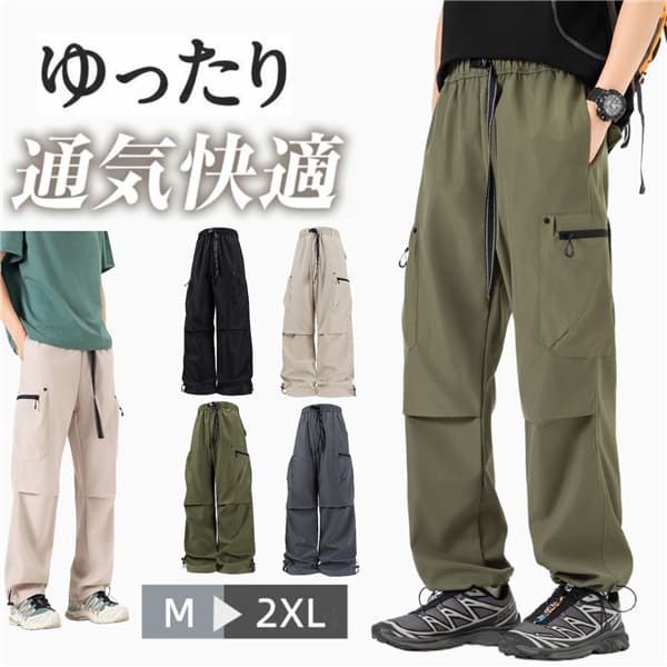 Rakuten - カーゴパンツ ワイドパンツ アウトドアパンツ メンズ レディース 男女兼用 クライミング サルエル イージーパンツ 大きいサイズ ゆったり 体型カバー
